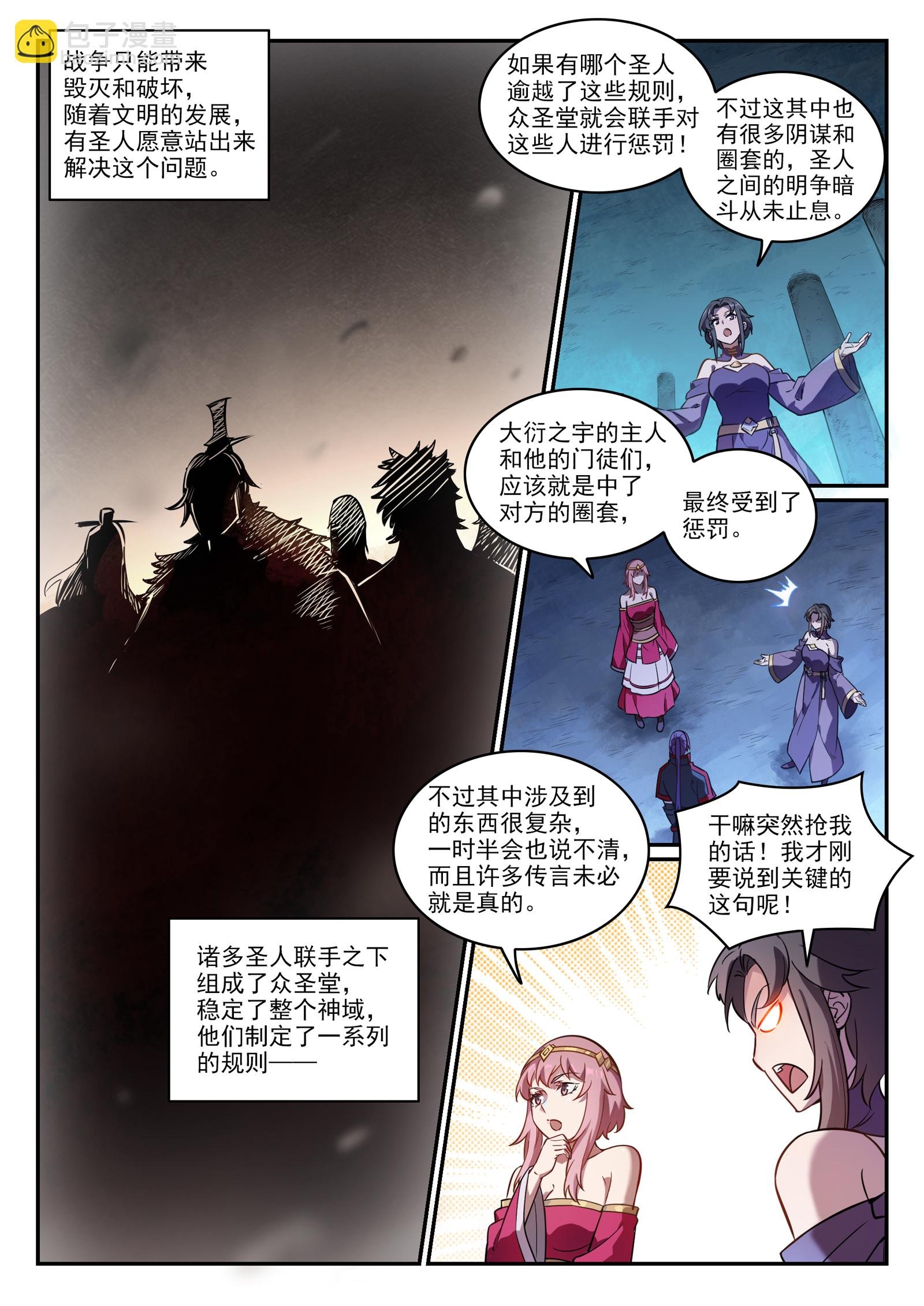 第745话 大衍之宇