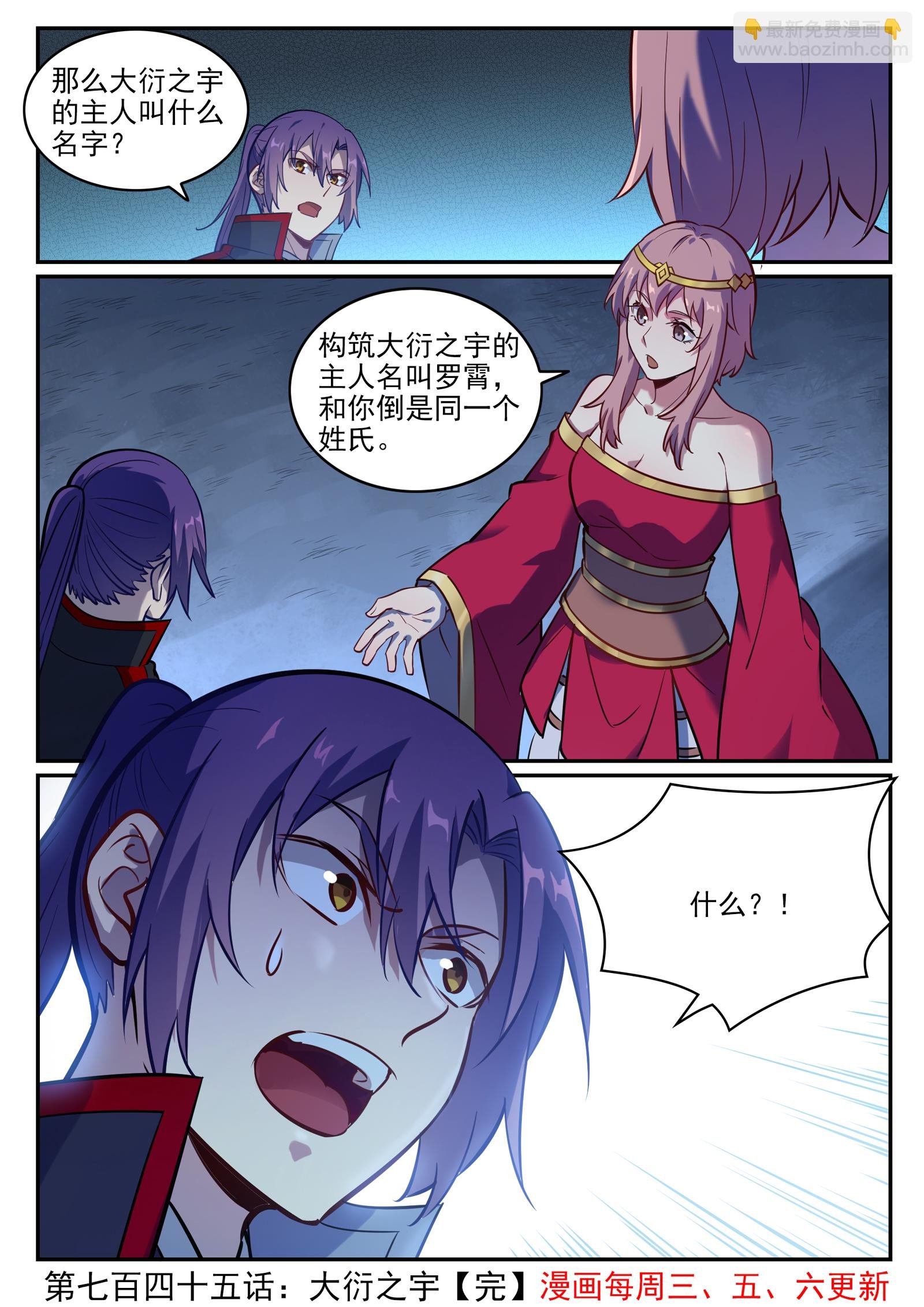 第745话 大衍之宇