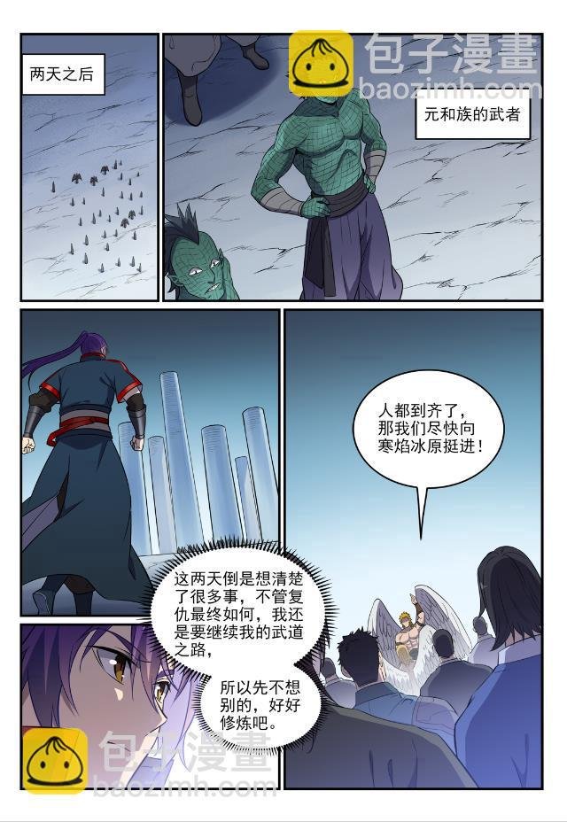 第746话 极寒之地
