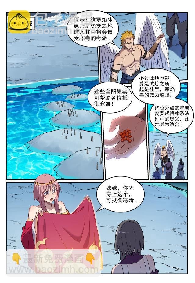 第746话 极寒之地