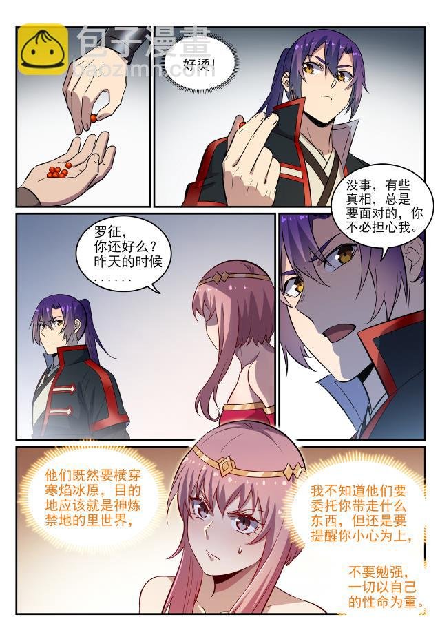 第746话 极寒之地