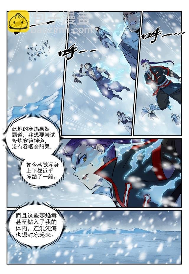 第746话 极寒之地