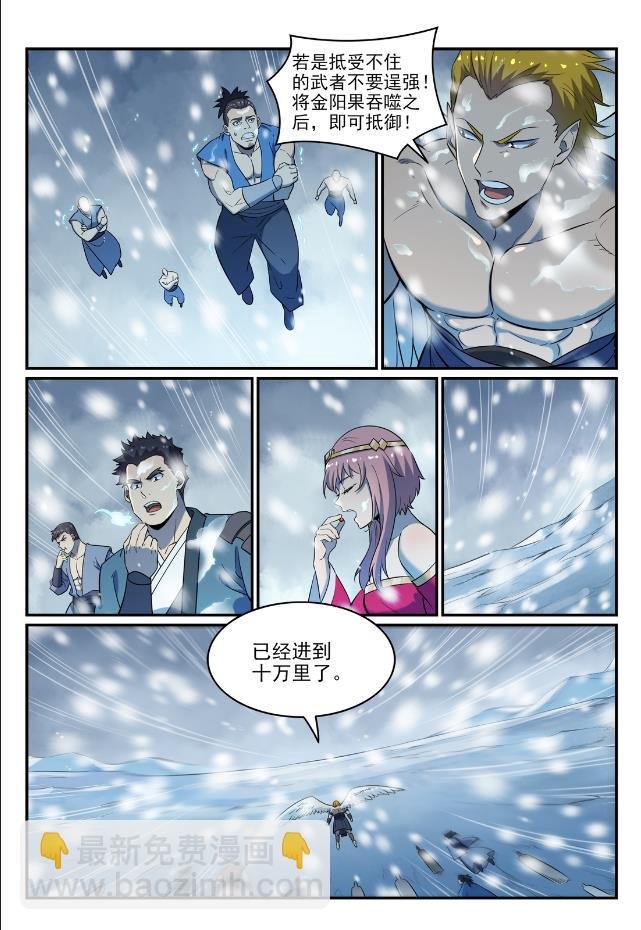 第746话 极寒之地