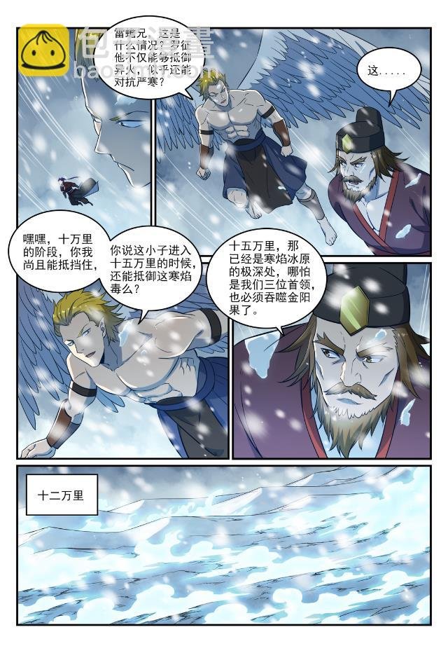 第746话 极寒之地