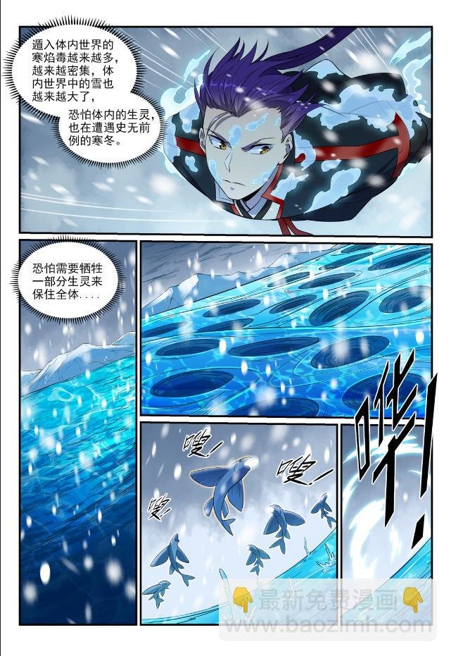 第746话 极寒之地