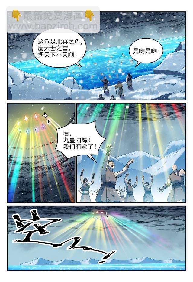 第746话 极寒之地