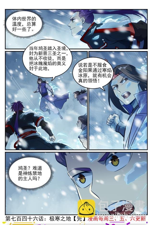 第746话 极寒之地
