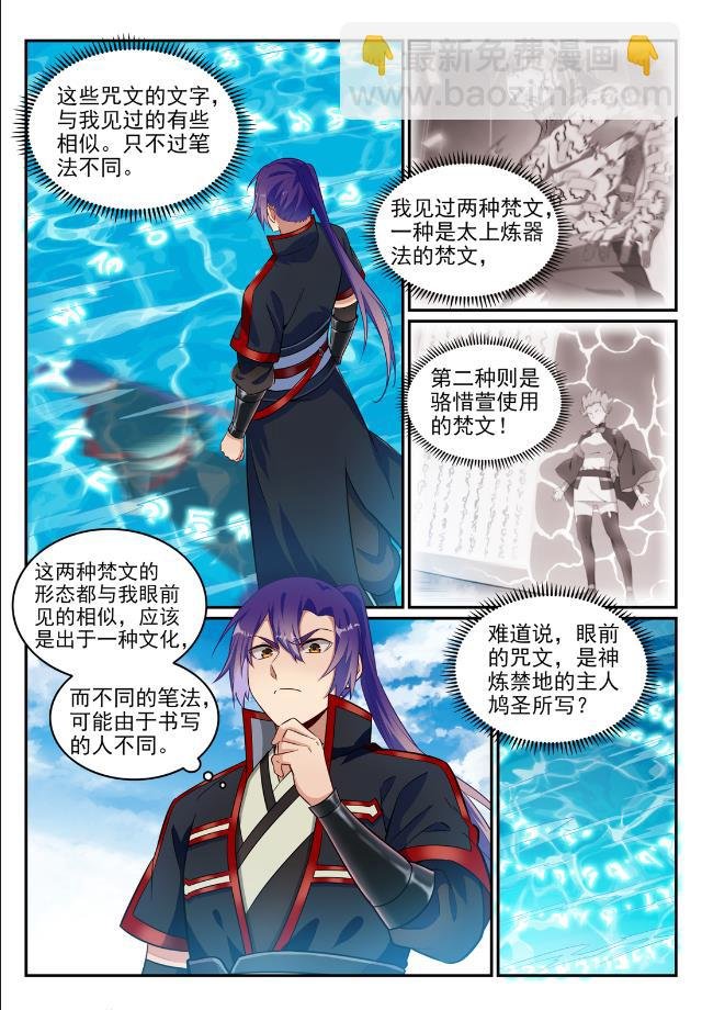 第747话 梵文奥义