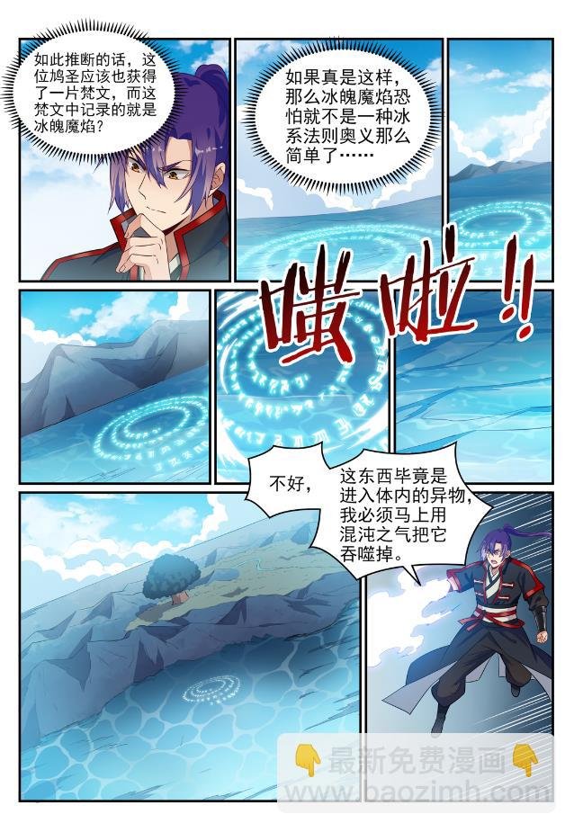 第747话 梵文奥义