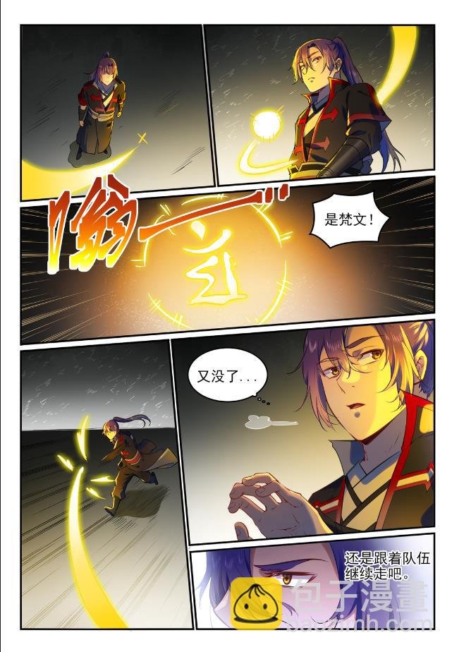第750话 梵文引路