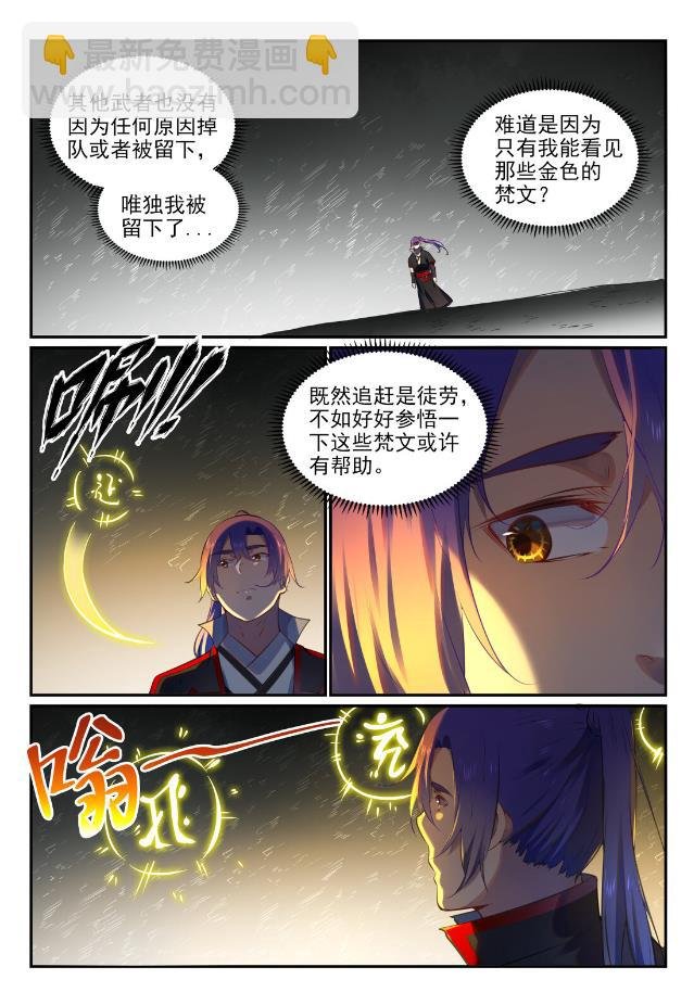 第750话 梵文引路