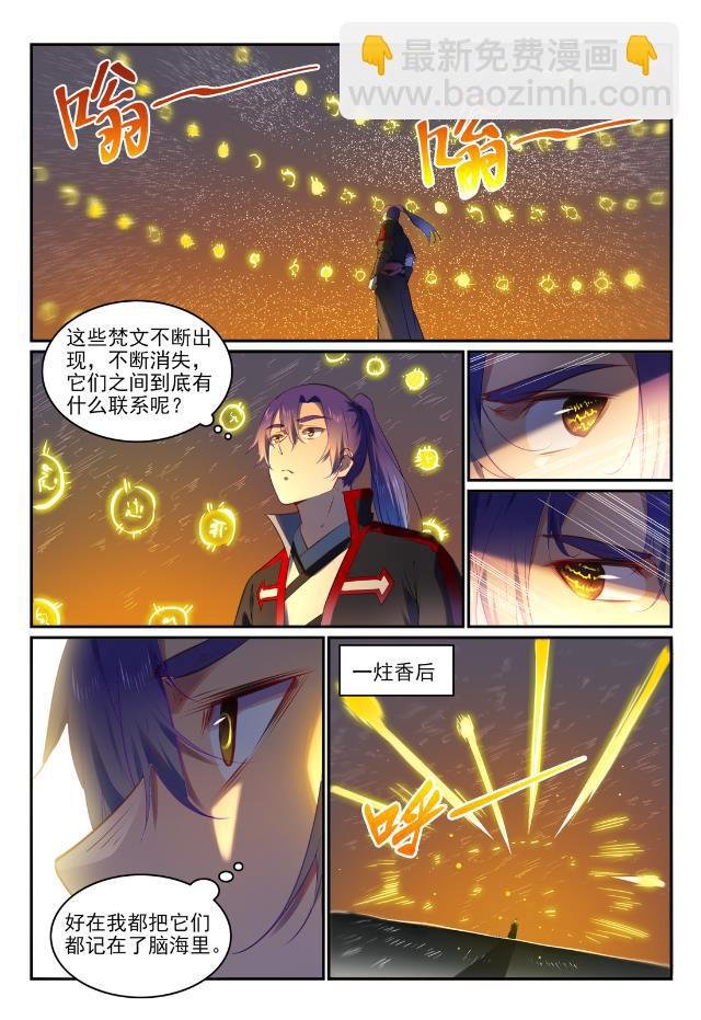 第750话 梵文引路