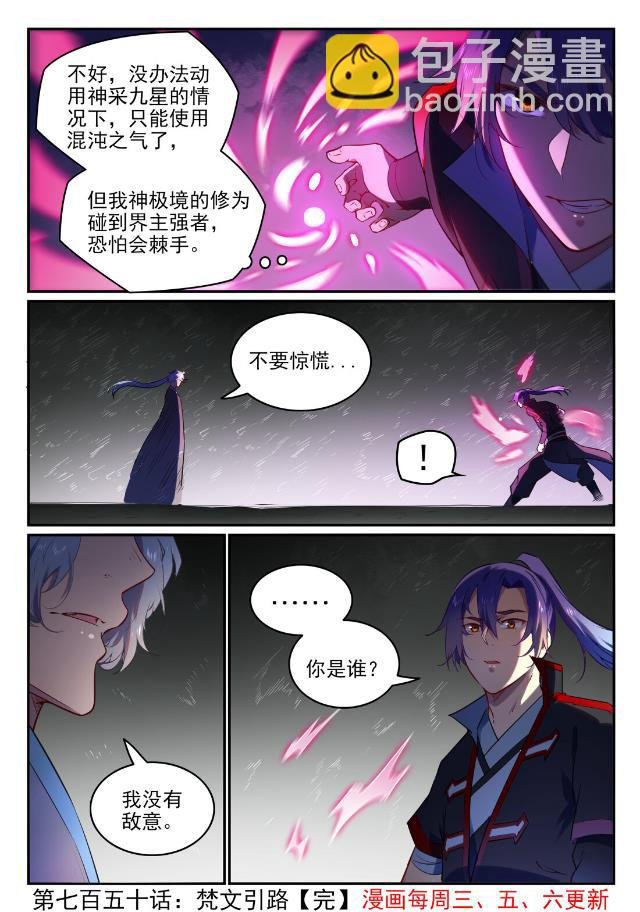 第750话 梵文引路