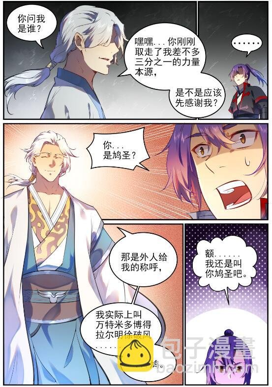 第751话 会面鸠圣