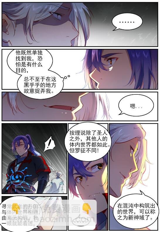 第751话 会面鸠圣