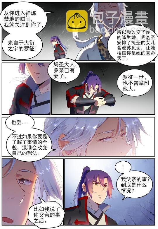 第751话 会面鸠圣