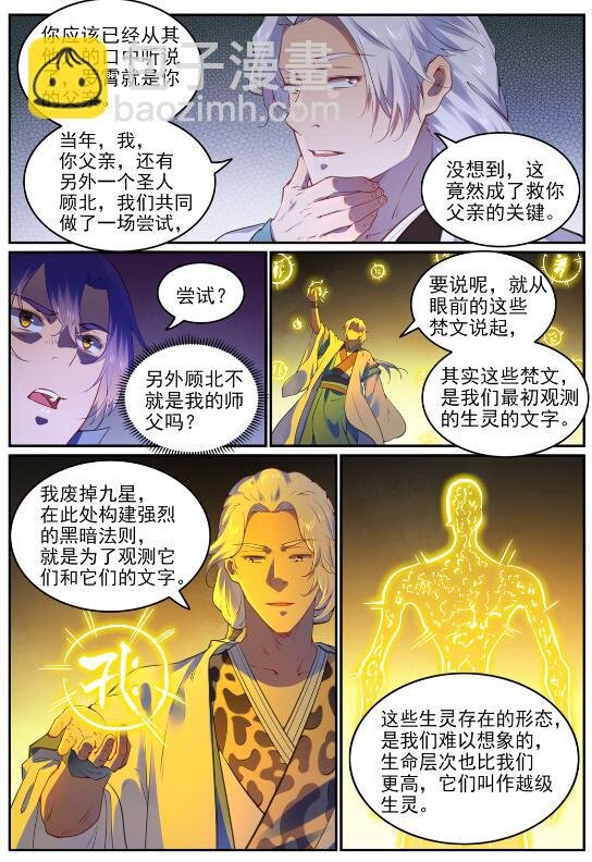 第751话 会面鸠圣