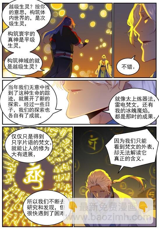 第751话 会面鸠圣