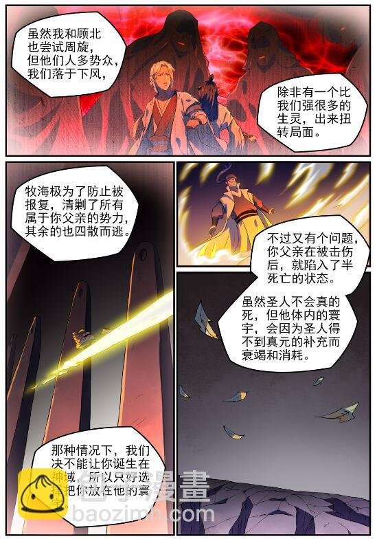 第751话 会面鸠圣
