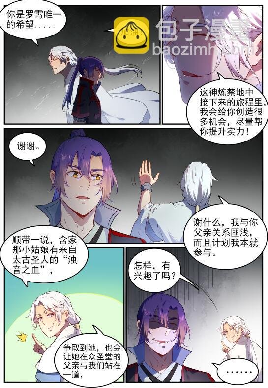 第751话 会面鸠圣