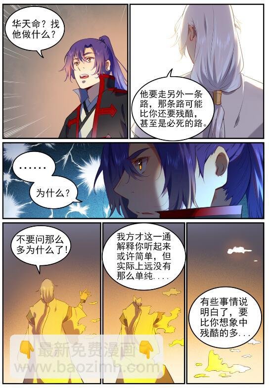 第751话 会面鸠圣