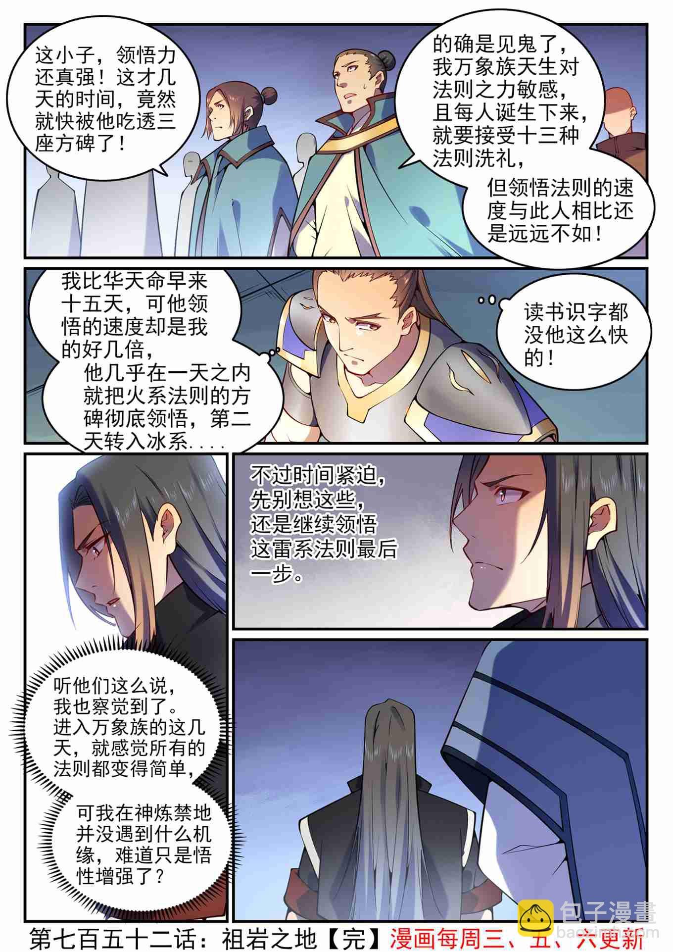第752话 祖岩之地
