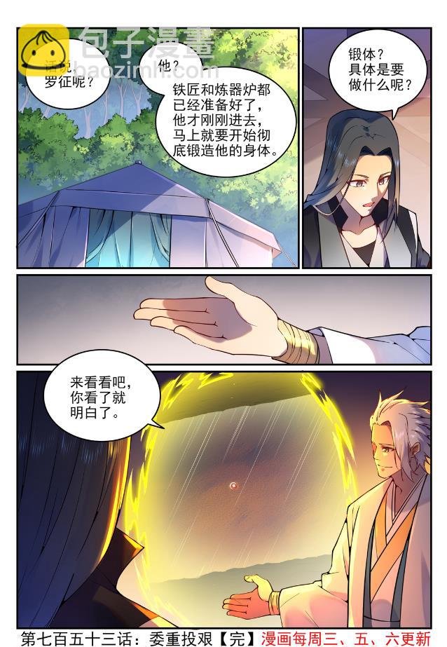 第753话 委重投艰