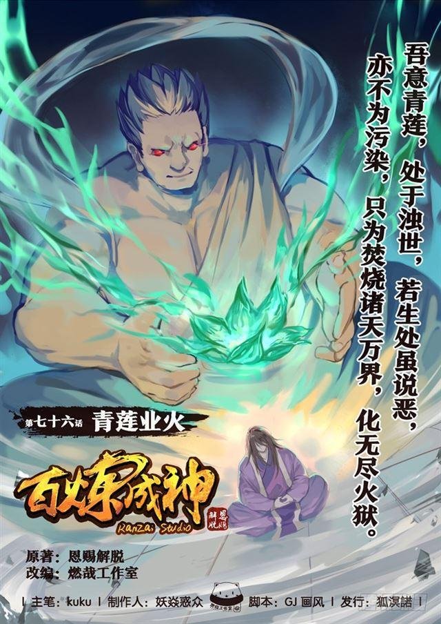 第76话 青莲业火