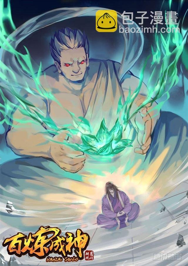 第76话 青莲业火