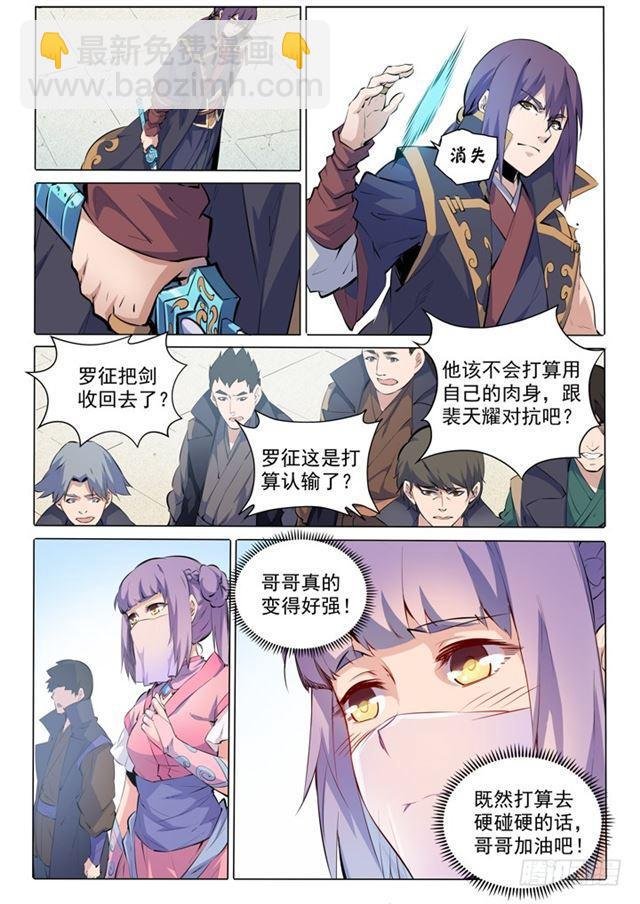 第76话 青莲业火