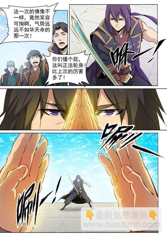 第76话 青莲业火