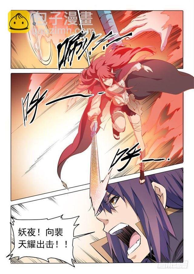 第76话 青莲业火
