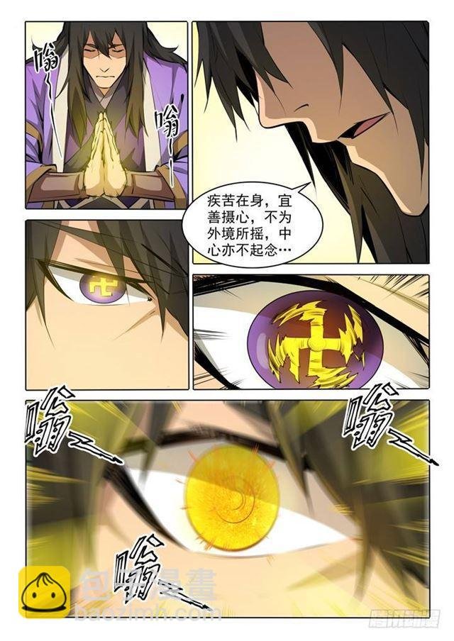 第76话 青莲业火
