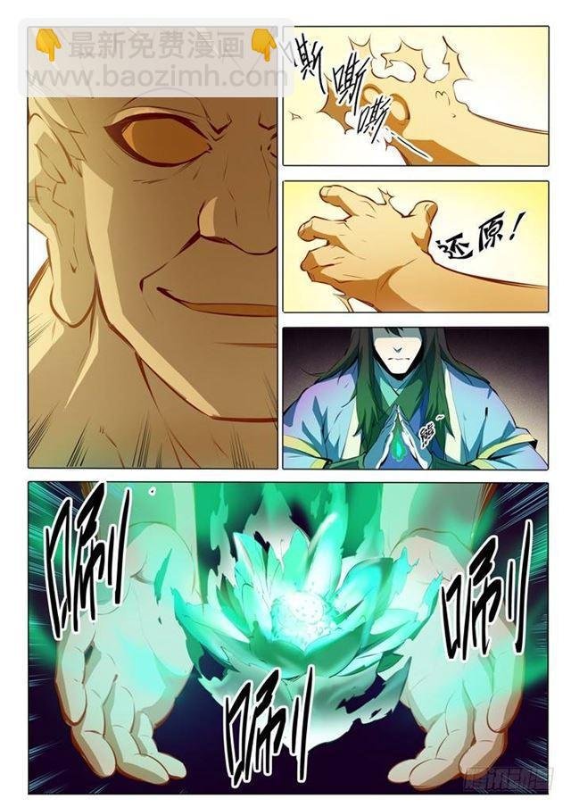 第76话 青莲业火