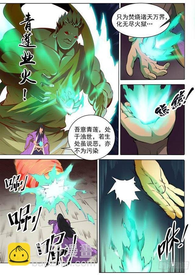 第76话 青莲业火