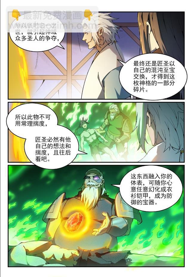 第756话 举世无双