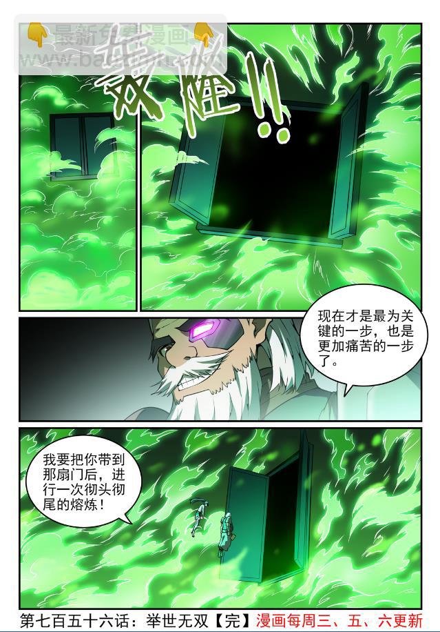第756话 举世无双