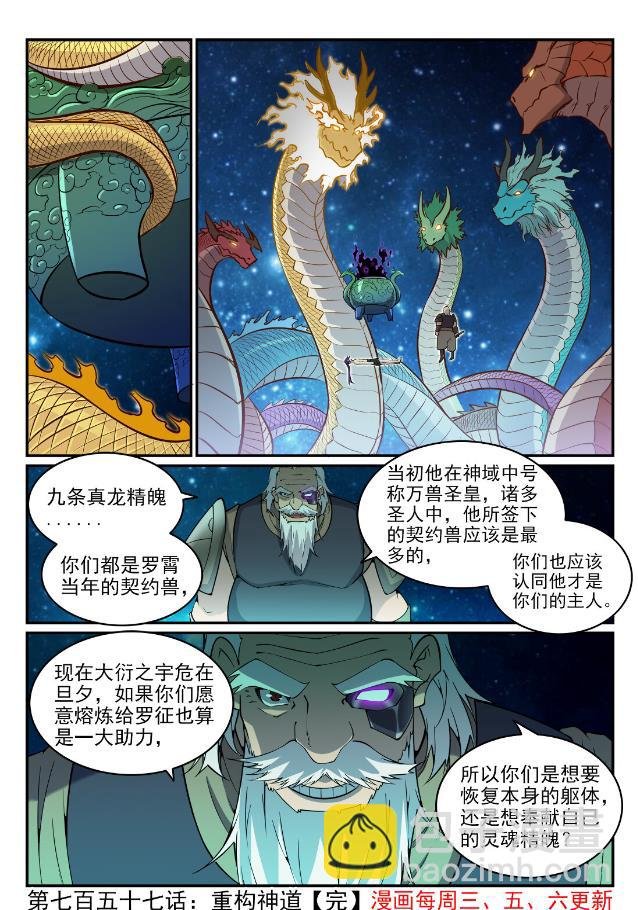 第757话 重构神道