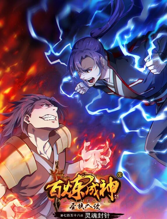 第758话 灵魂封针