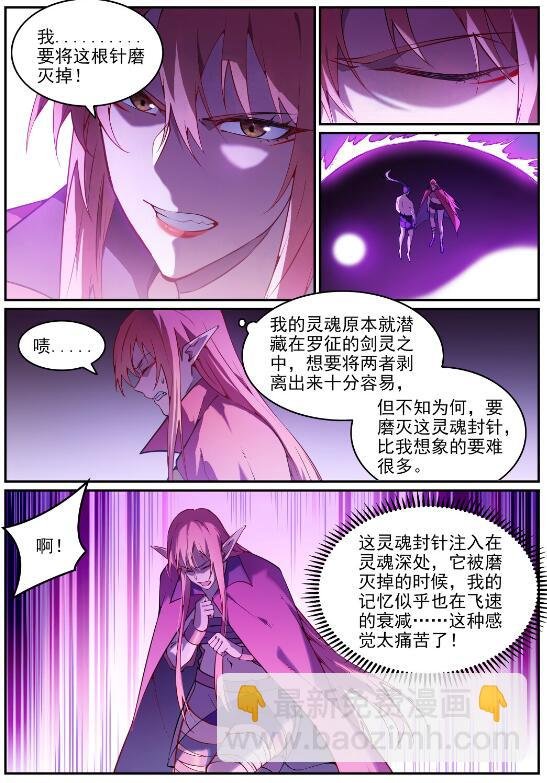 第758话 灵魂封针