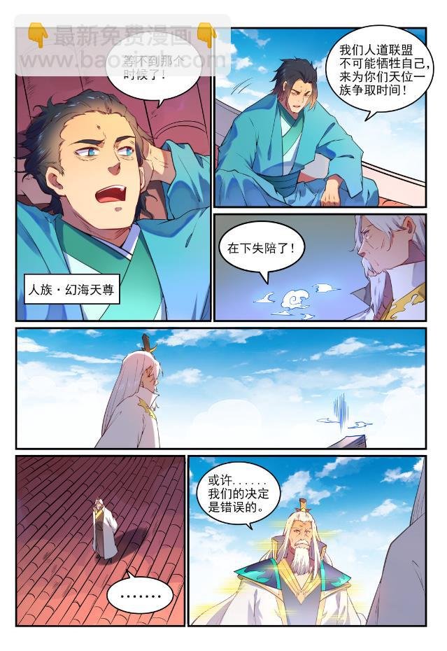 第759话 开战序幕