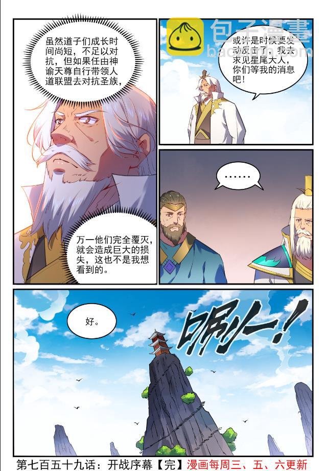第759话 开战序幕