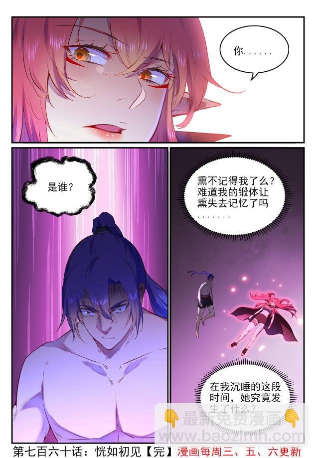 第760话 恍如初见