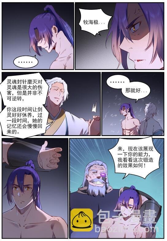 第761话 毫发无伤
