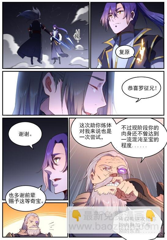 第761话 毫发无伤