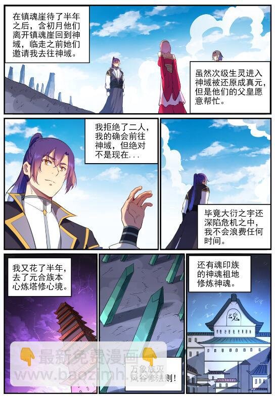 第761话 毫发无伤