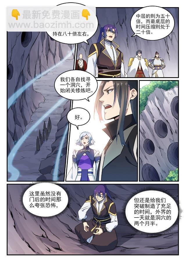 第762话 冲击界主