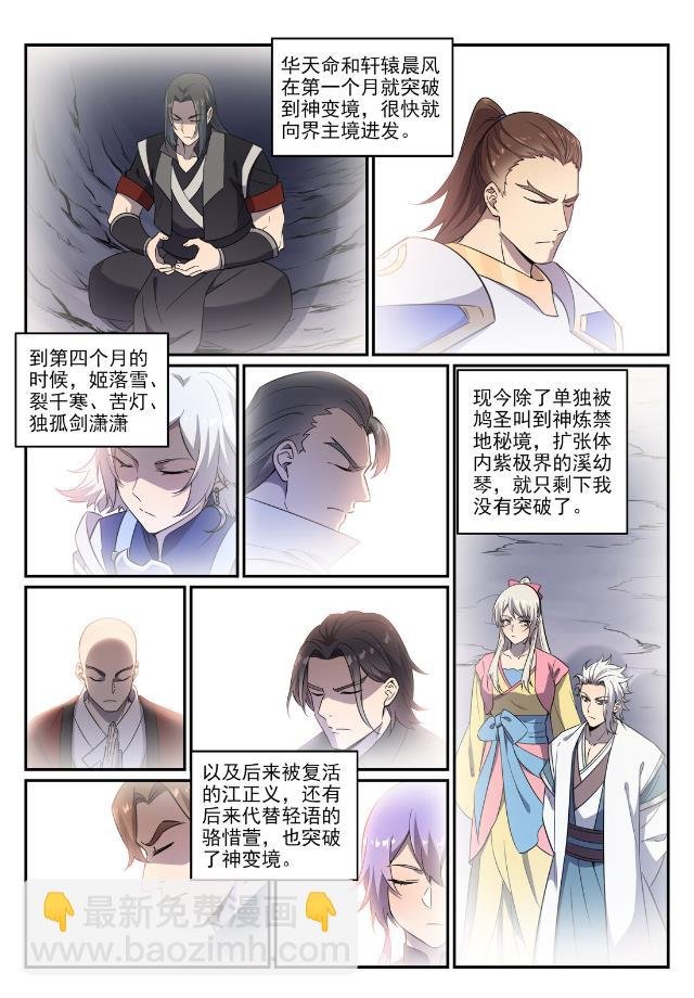 第762话 冲击界主