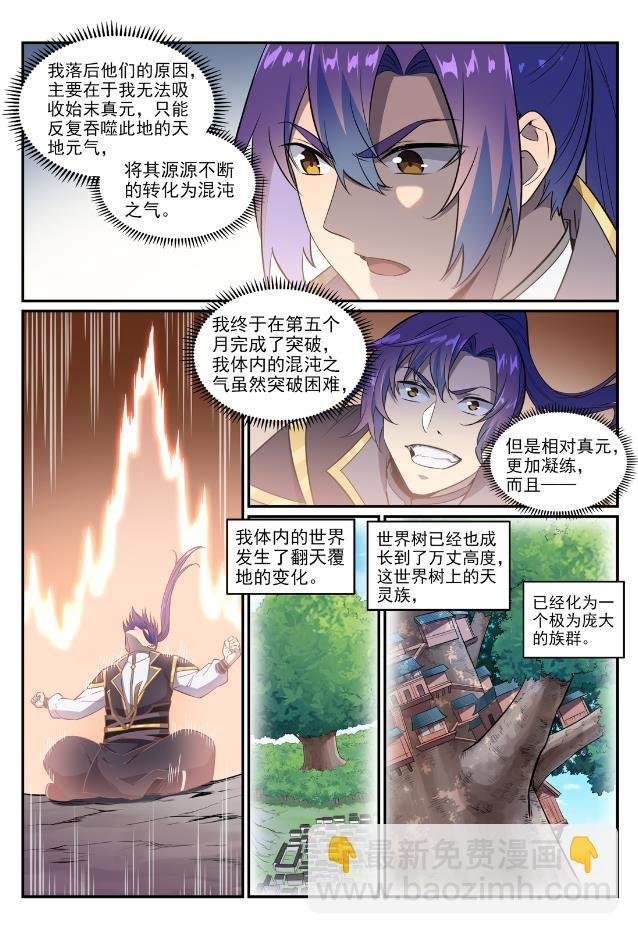 第762话 冲击界主