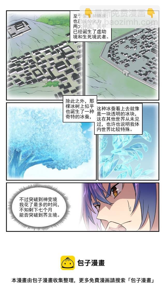 第762话 冲击界主